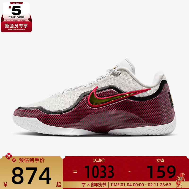 NIKE耐克男子詹姆斯LEBRON XXIII运动训练篮球鞋IB9563-100