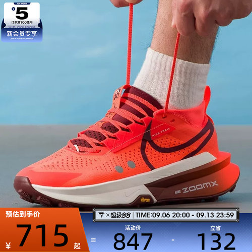NIKE耐克男子ZOOMX ZEGAMA TRAIL 2运动训练户外跑步鞋FD5190-800