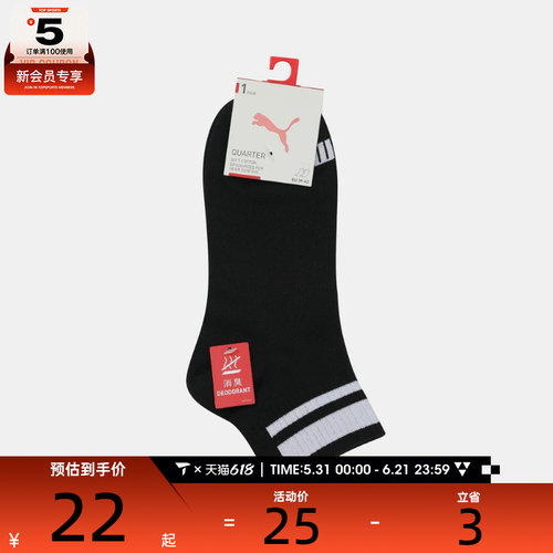 puma彪马男女休闲袜子94765102