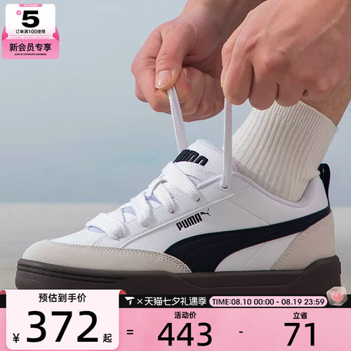 PUMA彪马中性Park时尚百搭轻便舒适运动休闲低帮板鞋39726201