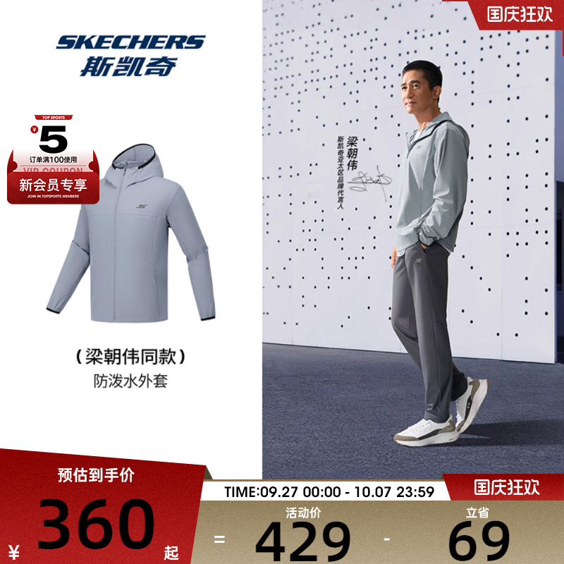 【梁朝伟同款】SKECHERS斯凯奇运动健身夹克外套P325M049-02N6
