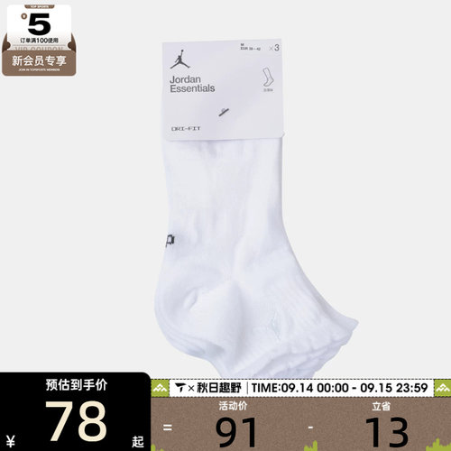 NIKE耐克女子JORDAN日常休闲袜子IR0597-901
