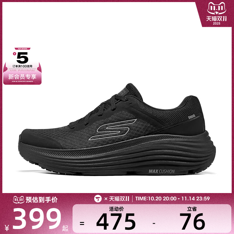 SKECHERS斯凯奇男子MAX CUSHIONIN运动训练跑步鞋220613-BBK