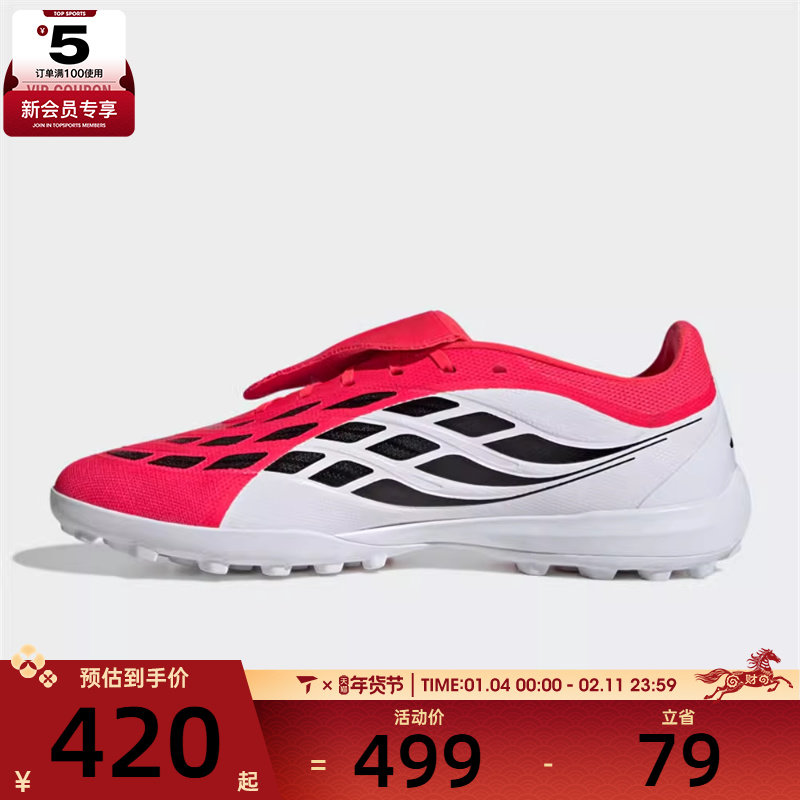 adidas阿迪达斯男女PREDATOR LEAGUE FT TF运动训练足球鞋JR7873