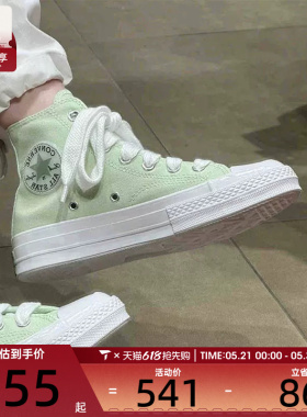 converse匡威男女1970S经典高帮浅绿色休闲简约板鞋帆布鞋A13429C