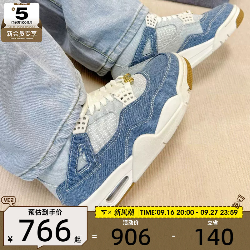 NIKE耐克女子Air Jordan 4牛仔布复古运动篮球鞋IB6716-100