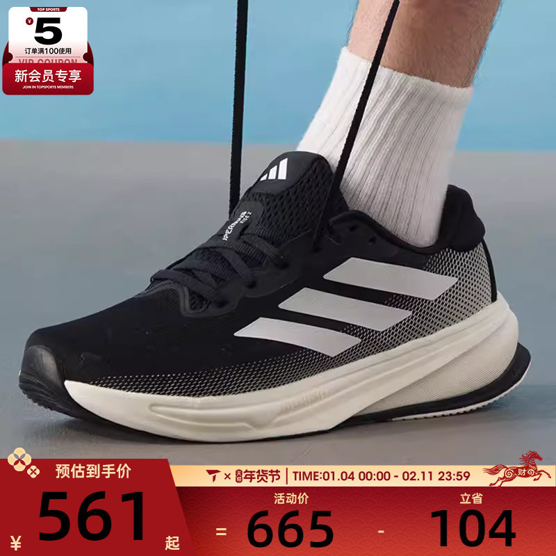 adidas阿迪达斯男子SUPERNOVA RISE 2运动健身缓震跑步鞋IH2504,运动鞋new,跑步鞋,淘宝优惠券,粉丝福利购,淘宝优惠卷