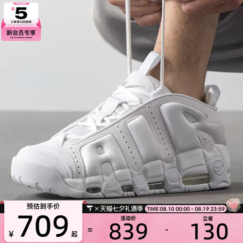 NIKE耐克男子AIR MORE UPTEMPO运动训练缓震跑步鞋FZ3055-100