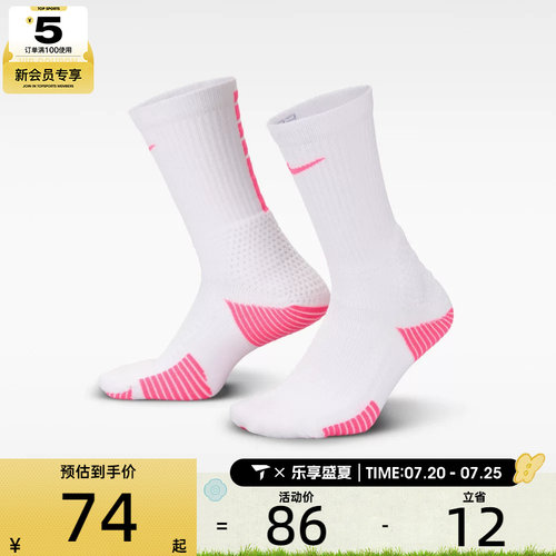 NIKE耐克男女舒适透气篮球运动袜中筒袜休闲袜子HM0285-106