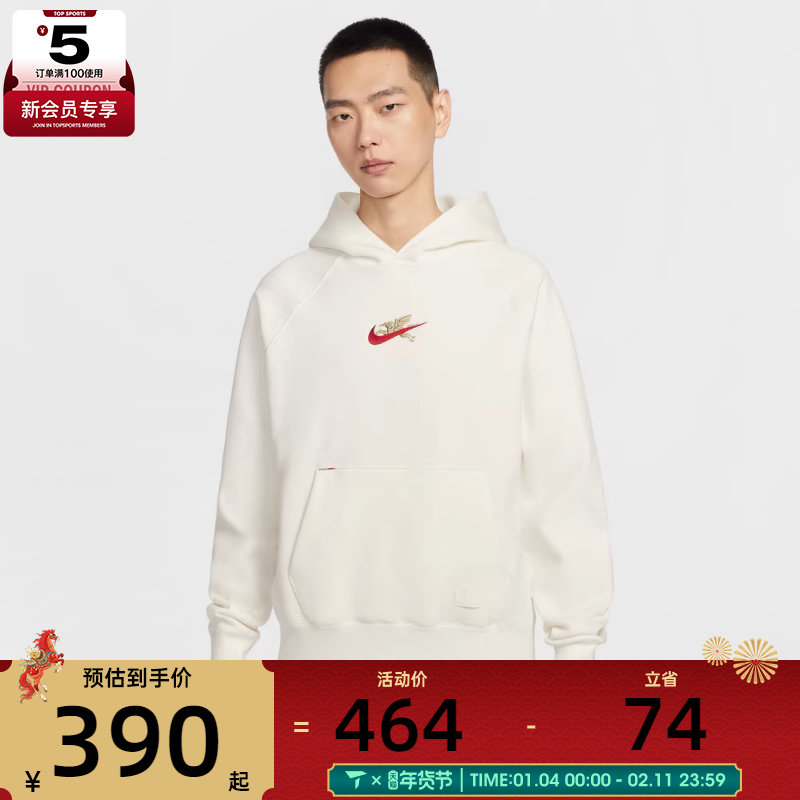 马年系列丨NIKE耐克男子运动休闲套头衫卫衣IQ3707-133