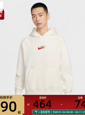 马年系列丨NIKE耐克男子运动休闲套头衫卫衣IQ3707-133