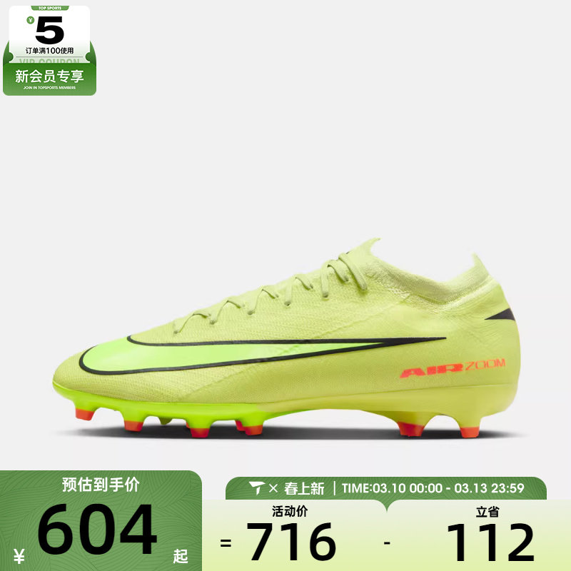 NIKE耐克男子刺客VAPOR 16 PRO AG-PRO运动足球鞋FQ8684-300