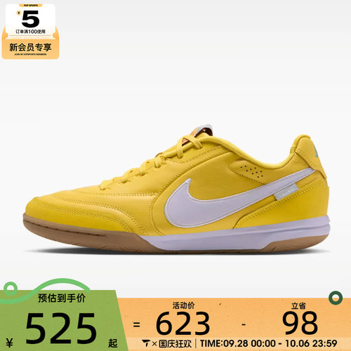 滔搏丨NIKE耐克男子TIEMPO STREETGATO JOGA运动足球鞋IQ8057-700