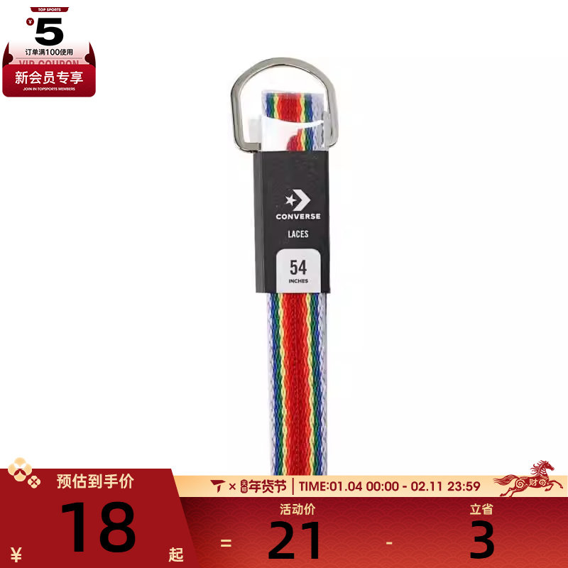 converse匡威男女运动鞋带10004213-A03,运动包/户外包/配件,鞋带,淘宝优惠券,粉丝福利购,淘宝优惠卷