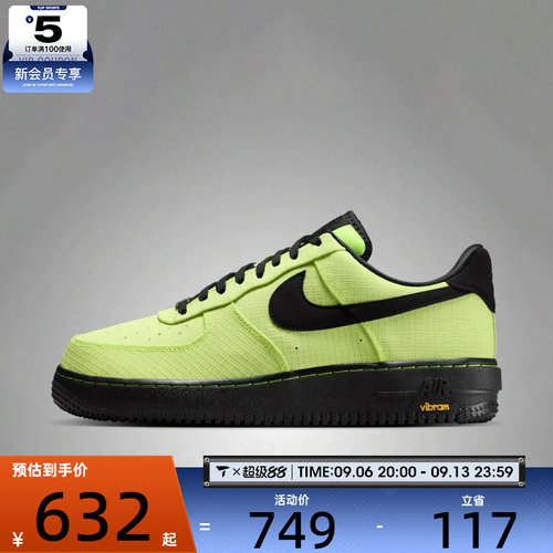NIKE耐克男子AIR FORCE 1 '07 LX VIBRAM运动休闲鞋IH1943-700