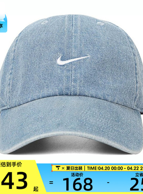 NIKE耐克男女运动时尚牛仔单宁鸭舌帽刺绣休闲棒球帽子HF0383-429