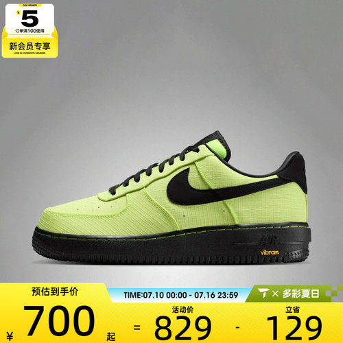 NIKE耐克男子AIR FORCE 1 '07 LX VIBRAM运动休闲鞋IH1943-700