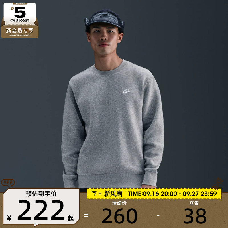 NIKE耐克男子运动休闲简约圆领套头衫卫衣FN3887-063