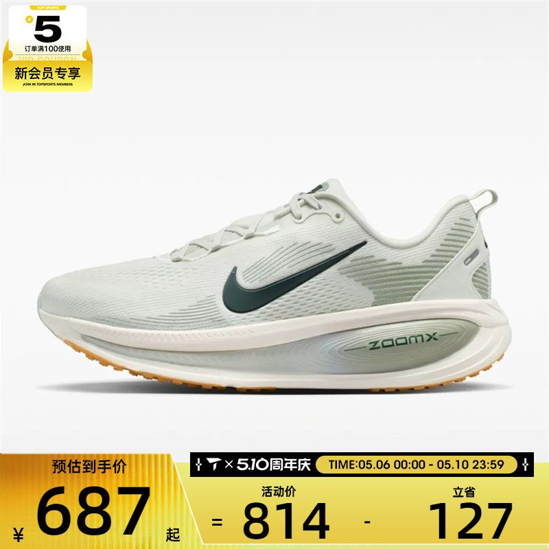 NIKE耐克男子迈柔VOMERO 18运动训练公路跑步鞋HM6803-020