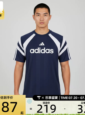 adidas阿迪达斯男子足球风宽松休闲运动圆领短袖T恤KF4725