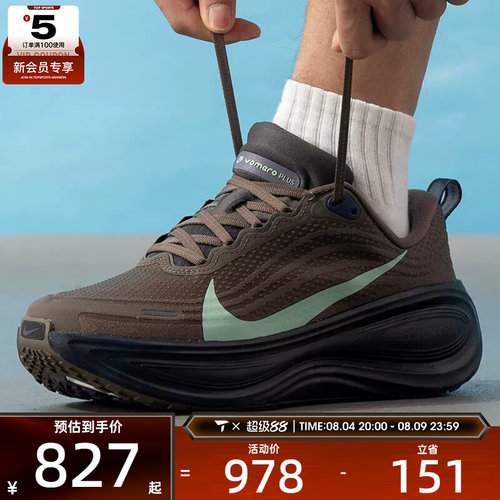 NIKE耐克男子VOMERO PLUS迈柔公路运动训练跑步鞋IR7550-030