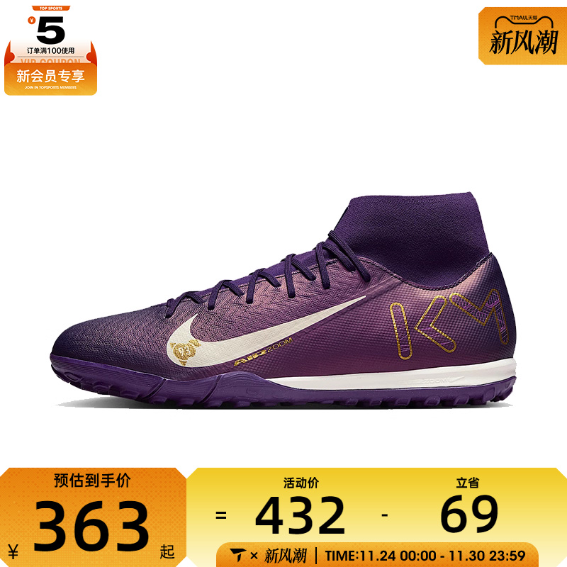 NIKE耐克男子SUPERFLY10ACADEMYKMTF运动足球鞋FQ8333-500