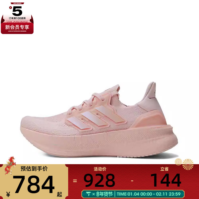 adidas阿迪达斯女子ULTRABOOST 5 W运动训练跑步鞋ID8845