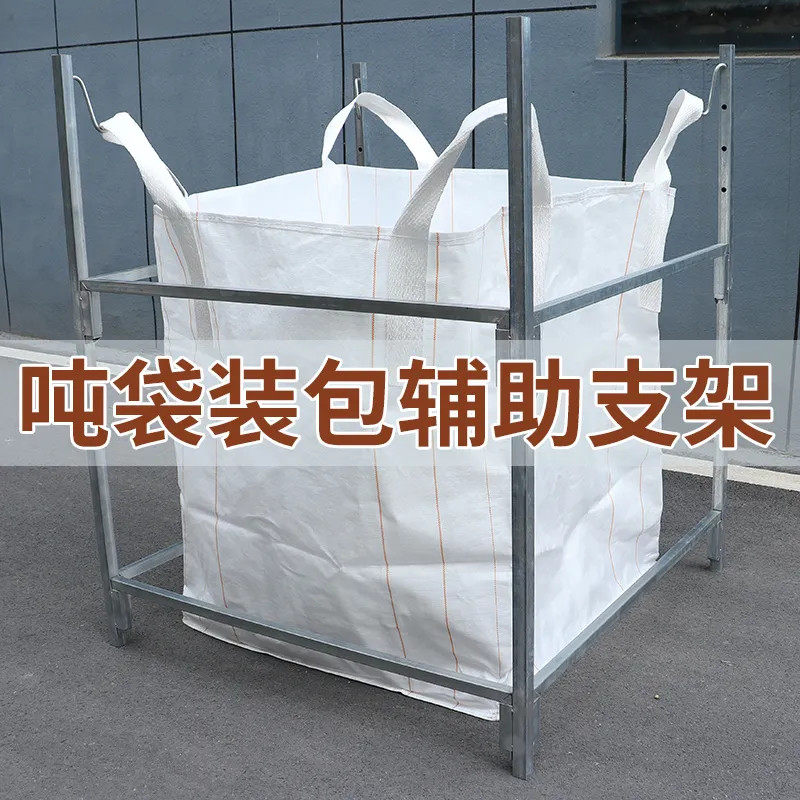 吨包架码头太空袋集装袋吊装袋支架建筑工地可拆卸吨袋架撑袋架子