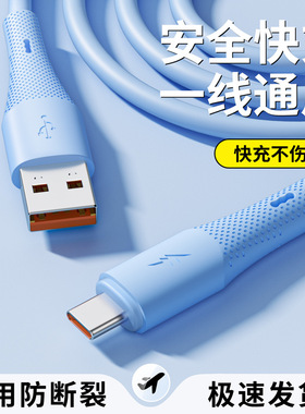 Type-C液态硅胶快充数据线适用苹果iPhone15充电华为小米100W闪充
