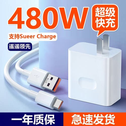 480W超级快充充电器大功率适用华为荣耀OPPOvivo手机