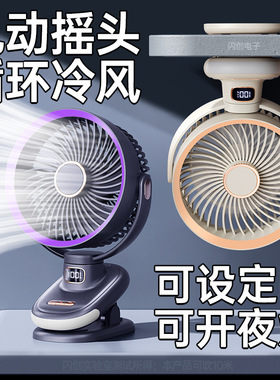 跨境新款夹子风扇夜灯摇头小风扇充电定时空气循环扇壁挂桌面风扇