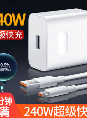 240W充电器适用华为120W超级快充头P50/Mate40/Nova荣耀Magic/6A