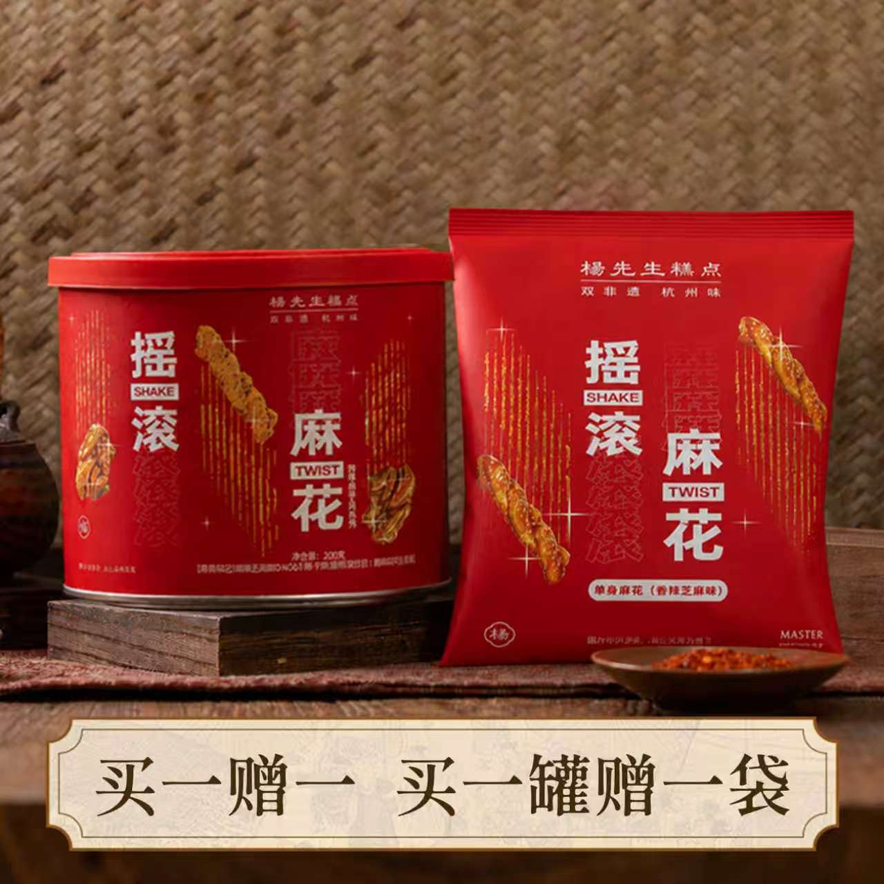 杨先生肉松辣子鸡摇滚麻花零食休闲馋嘴零食小吃网红小吃馋嘴零食