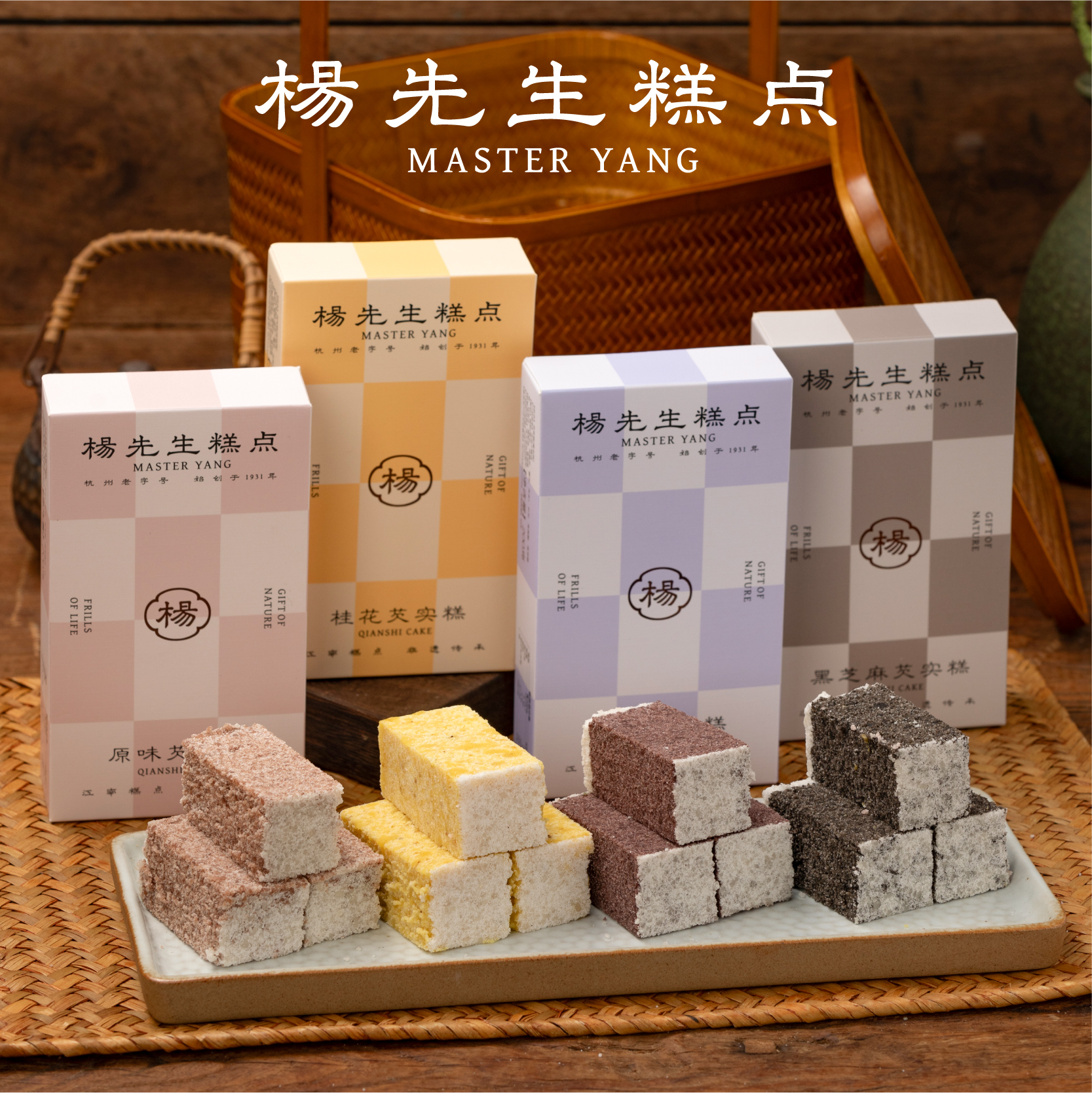 杨先生多口味手工芡实糕