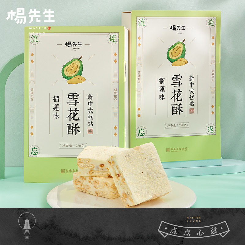 杨先生手工榴莲芒果雪花酥牛轧奶芙杭州特产网红零食小吃传统糕点