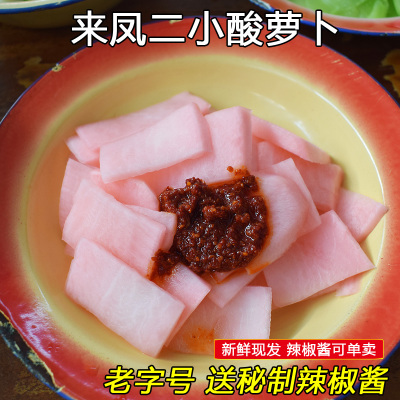 恩施特产来凤二小小吃四川酸萝卜