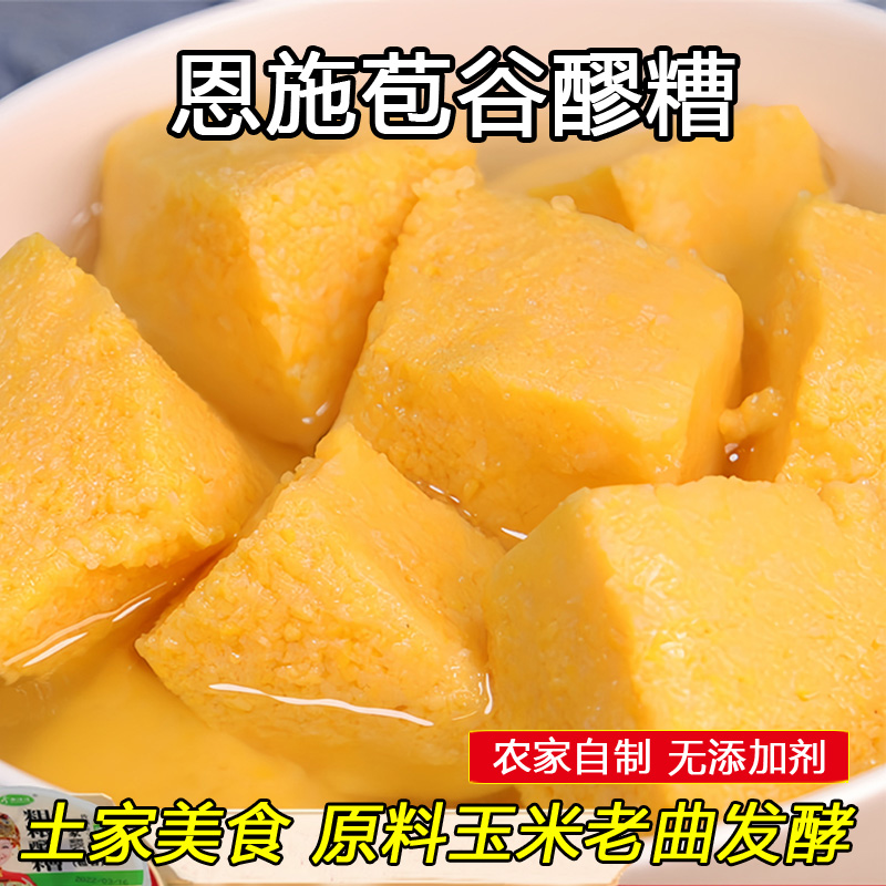 恩施土家包苞谷醪糟玉米甜酒米酒酿农家自酿孕妇月子米酒即食小吃