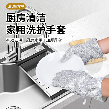 凡尼雅钢丝洗碗手套防油去污家务厨房清洁洗碗巾铝箔隔热防水耐用
