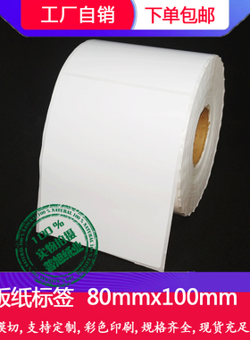 铜版纸标签纸80x100mm 铜版纸不干胶8x10cmx500张 空白条码标签纸