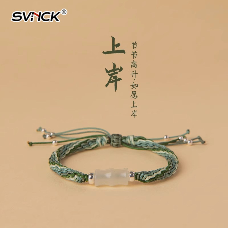 白玉竹节手链男女编织高考上岸