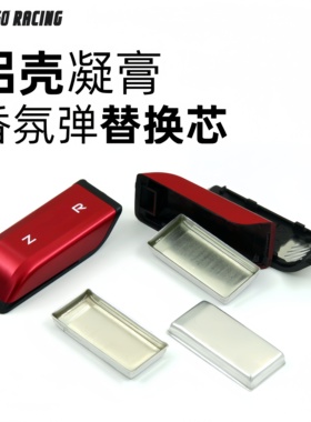 适用于极氪001/009/007/X/7X领克09香氛弹替换芯香薰膏Smart精灵