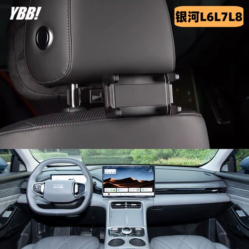 适用银河L6/L7车载后排平板支架座椅手机支架挂钩ipad支架