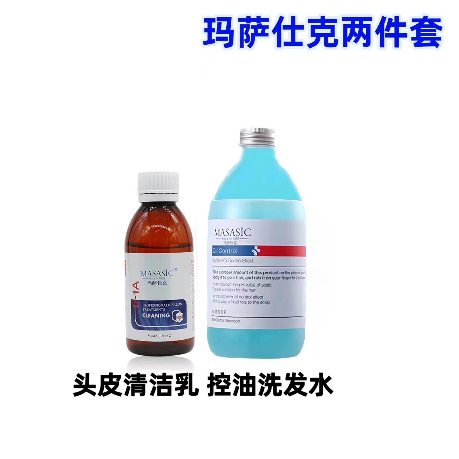 正品玛萨仕克头皮清洁乳洗发水两件套控油去屑洁净滋润毛囊固发