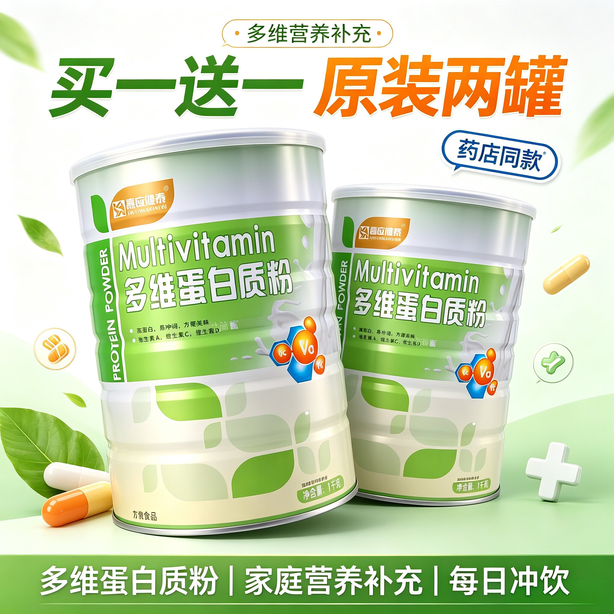 嘉应健泰多维蛋白质粉儿童成人老大豆分离蛋白/混合蛋