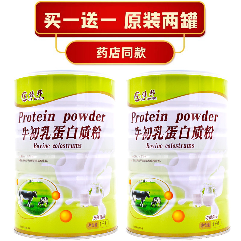 佳邦牛初乳蛋白质粉成长学生