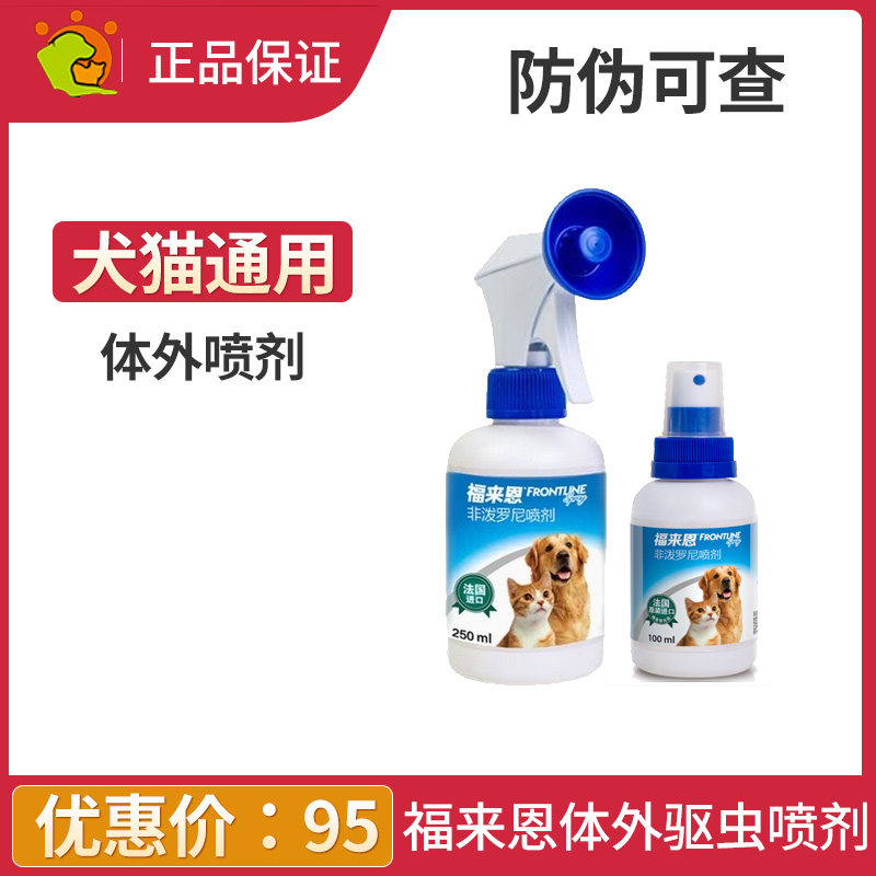 福来恩体外喷剂100ml官驱虫方狗狗猫咪杀跳蚤犬用旗舰螨药店同款