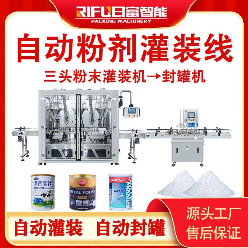 自动三头粉剂灌装线奶粉蛋白粉保健粉粉末灌装封设备生产厂家
