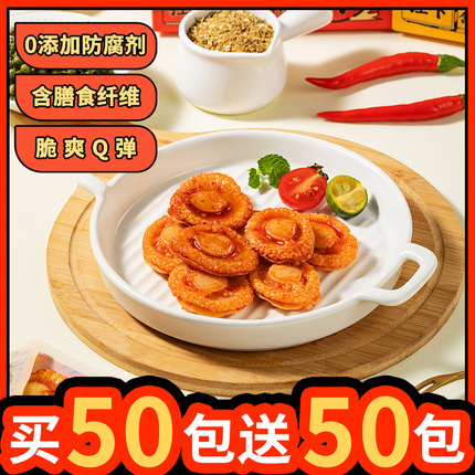 魔芋鲍鱼爽80包素食开袋即食美味爽口解馋小食品零食休闲小吃20包