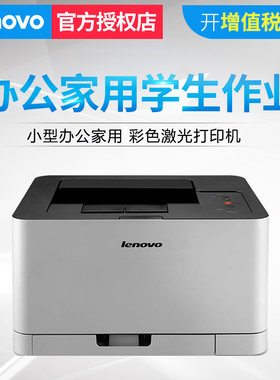 联想CS1831W彩色激光打印机无线wifi手机网络家用商用办公事业单位医院红头文件彩页CM7120w复印件一体三合一