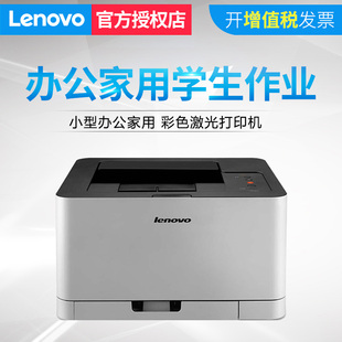 联想CS1831W彩色激光打印机无线wifi手机网络家用商用办公事业单位医院红头文件彩页CM7120w复印件一体三合一